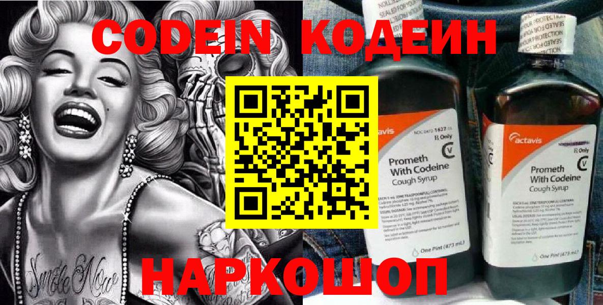 Истра  Кодеин напиток Lean (лин)  Вход с VPN 