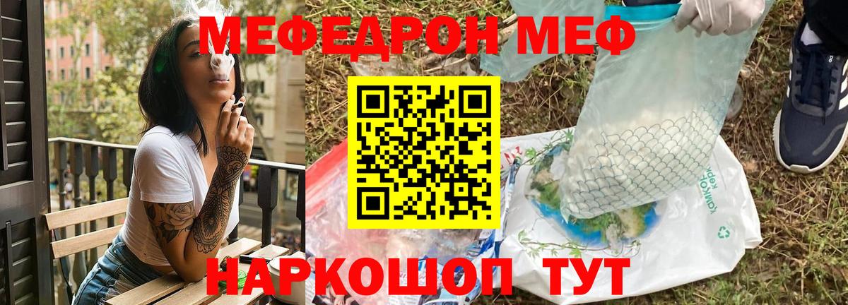 Меф мяу мяу Истра