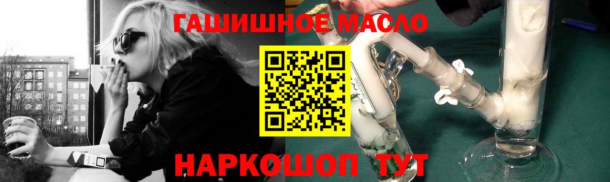 ТГК гашишное масло Истра
